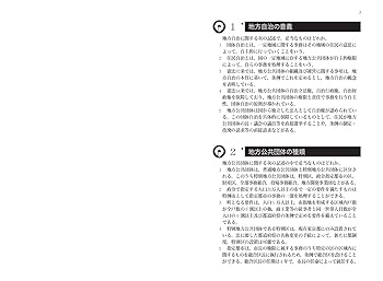 これで完璧 地方自治法250問 第5次改訂版 (これで完璧シリーズ